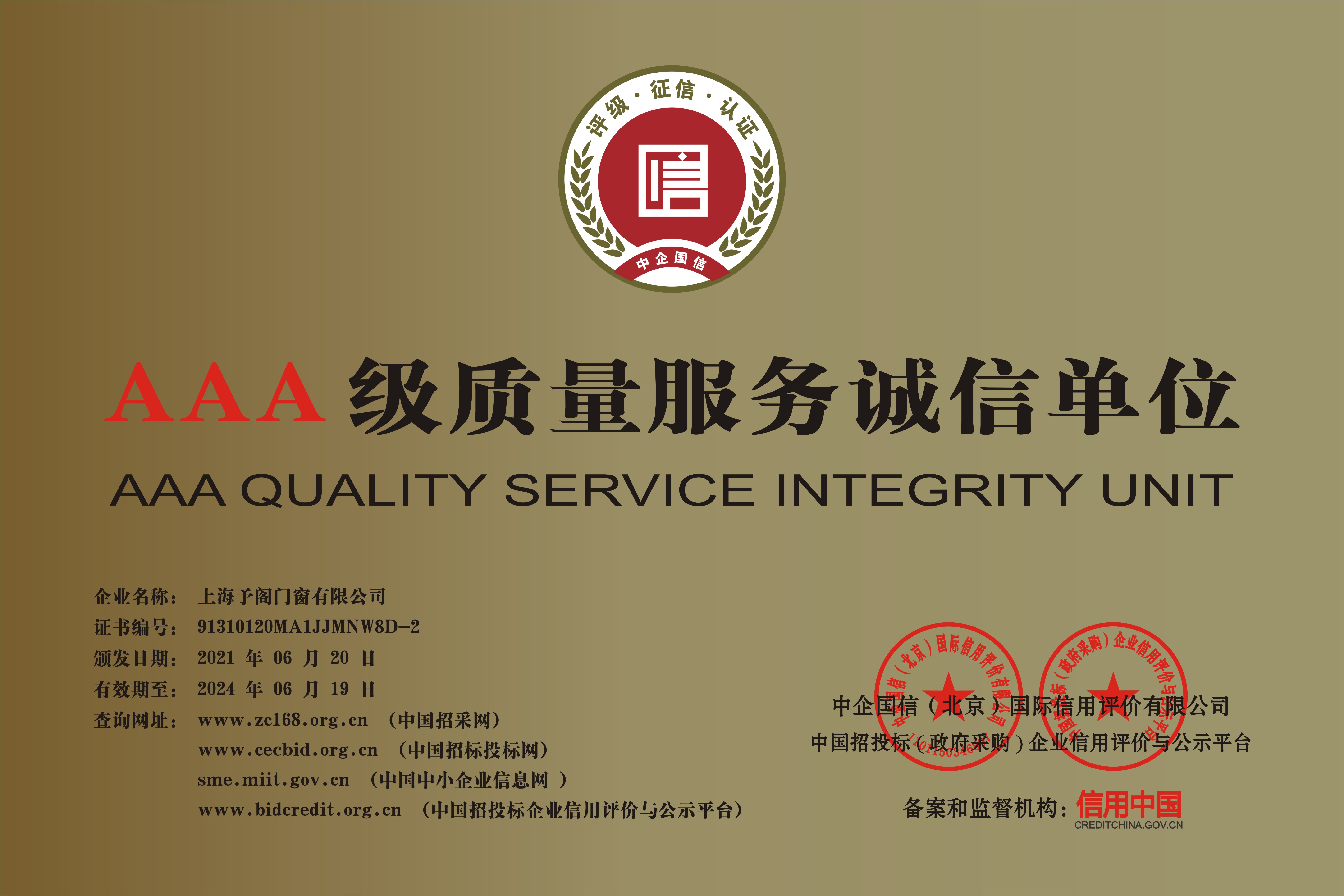 3A級質量(liang)服(fu)務誠(cheng)信(xin)單位