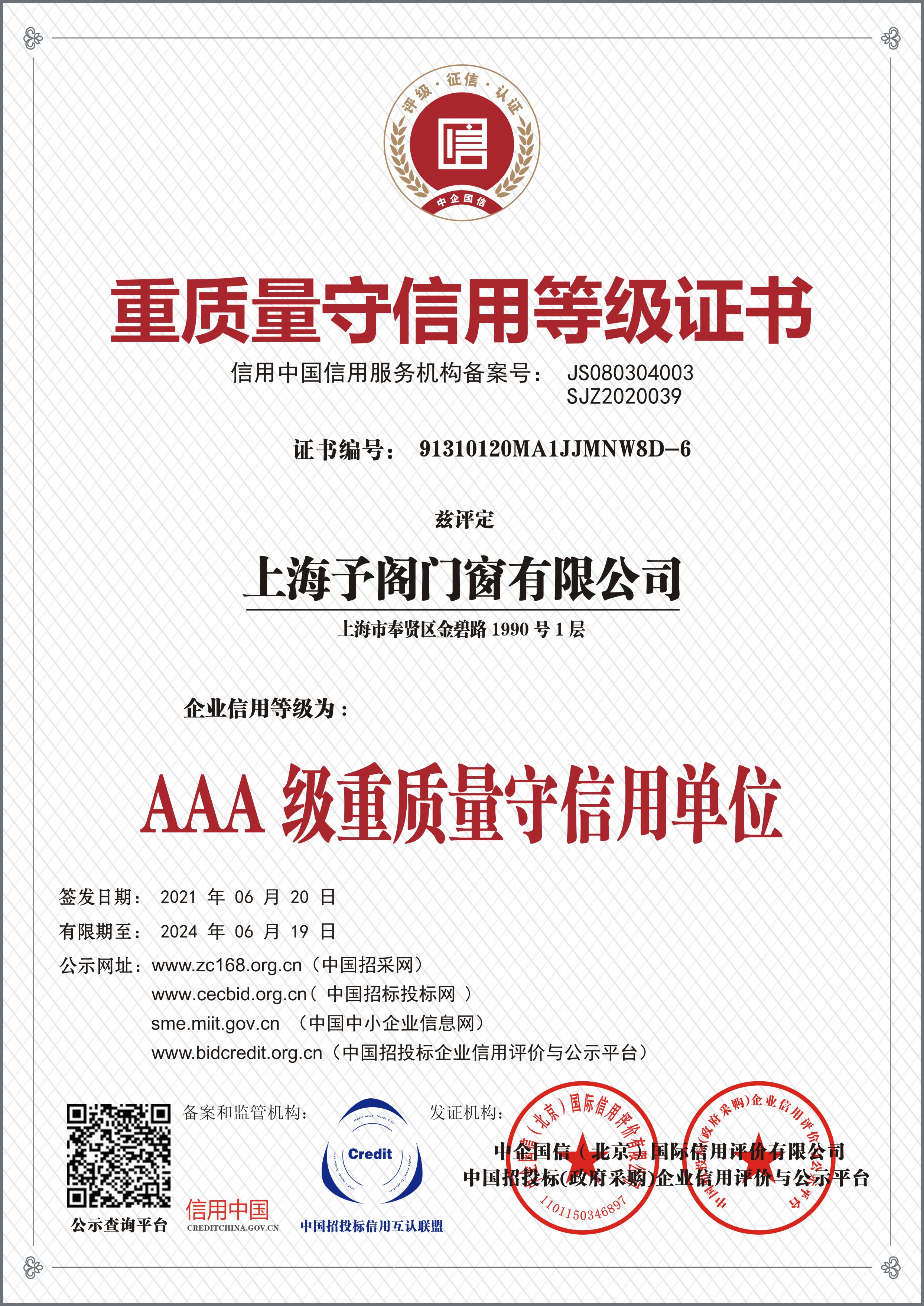 3A級(ji)重(zhong)質量(liang)守(shou)信(xin)用(yong)單(dan)位(wei)