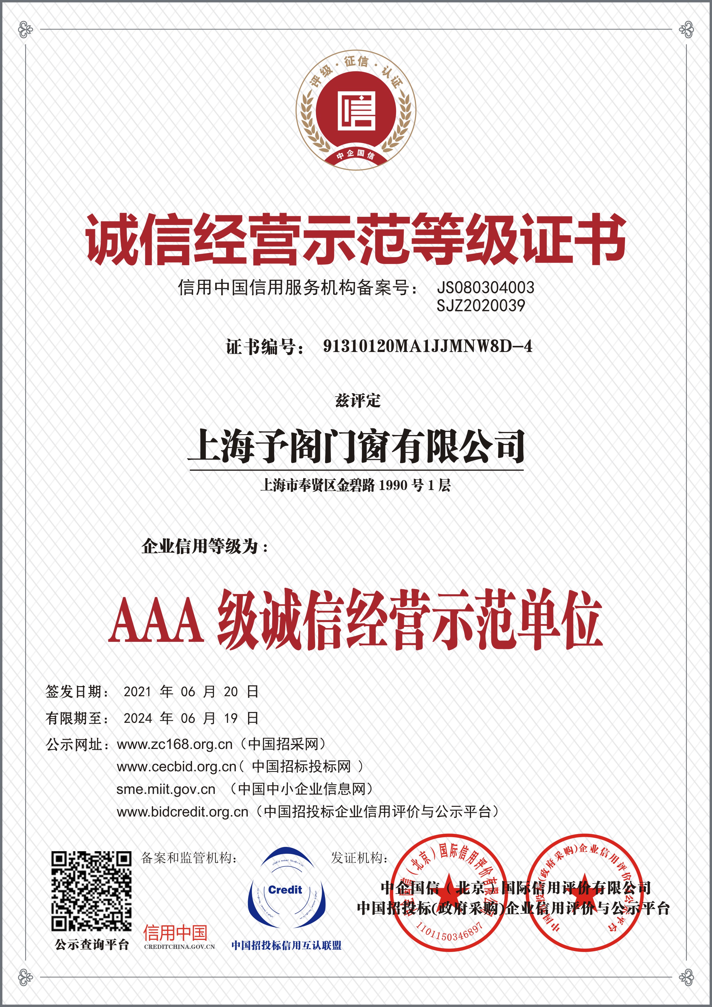 3A級誠(cheng)信(xin)經(jing)營示範單位