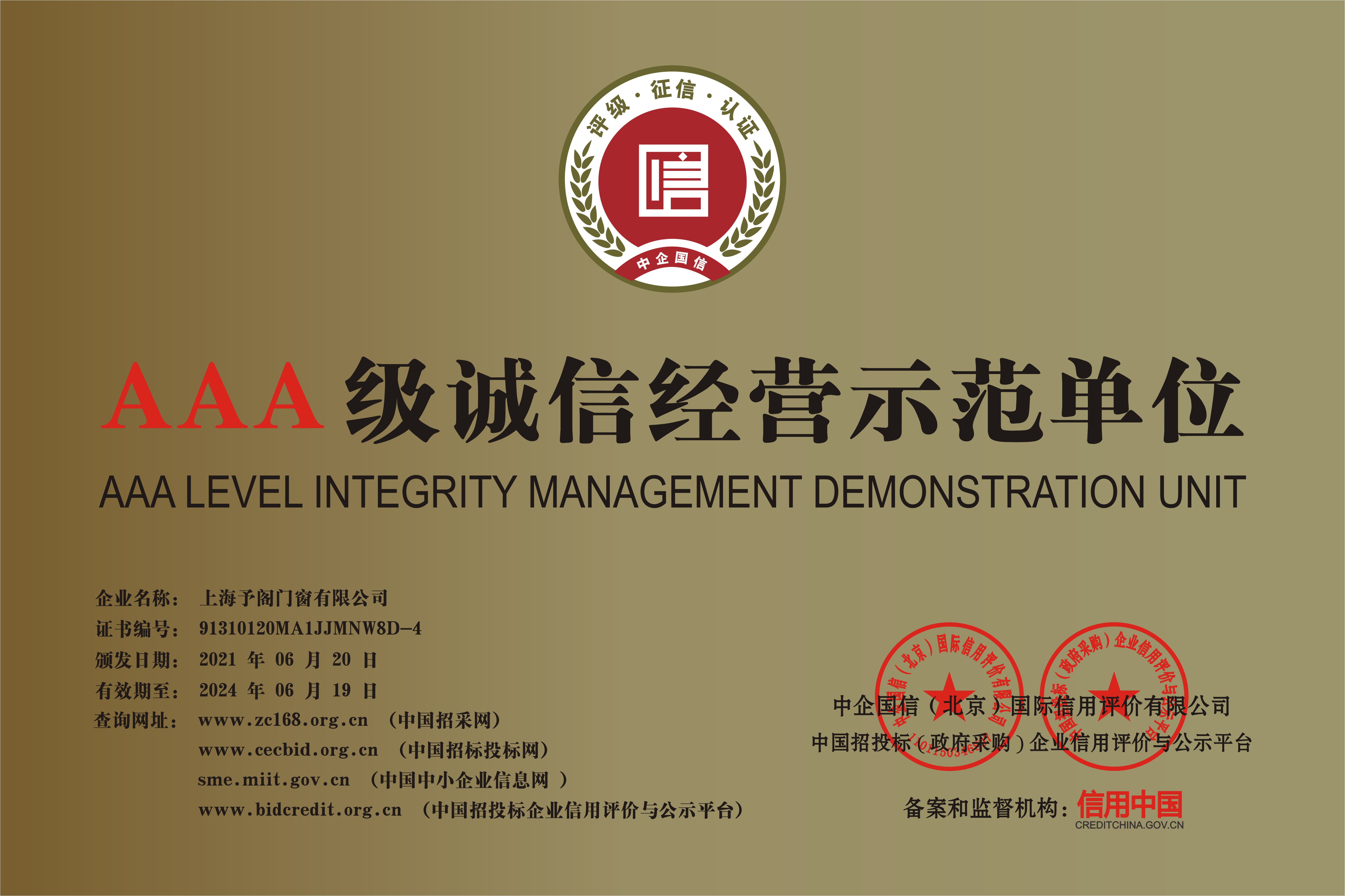 3A級誠信(xin)經(jing)營示範單位(wei)