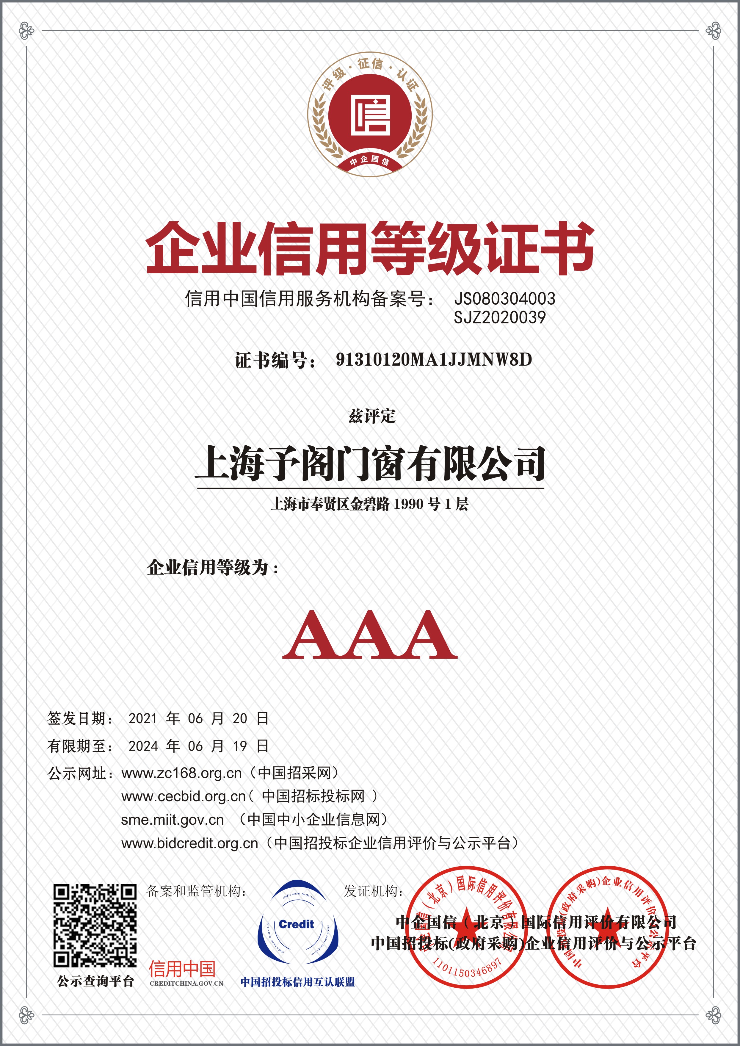 3A級企(qi)業信用等級