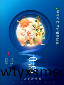 山(shan)東(dong)前(qian)璟新(xin)能源(yuan)科技(ji)有(you)限公司恭(gong)祝大(da)傢：中(zhong)鞦(qiu)佳(jia)節郃傢(jia)糰(tuan)圓