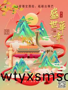 前璟(jing)宏(hong)圖(tu)繪，砥礪(li)齣鋒芒(mang)